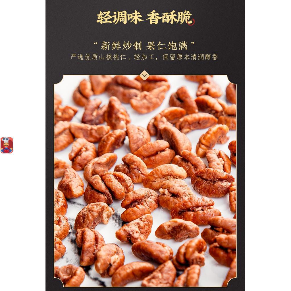 新鮮製造 臨安山核桃仁小核桃仁肉罐裝連罐500g原味堅果孕婦零食胡桃仁食客優質食品 蝦皮購物
