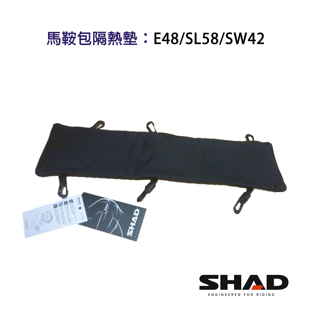 SHAD 軟包系列專用相關配件(馬鞍包 油箱包 背包) 台灣總代理 摩斯達有限公司