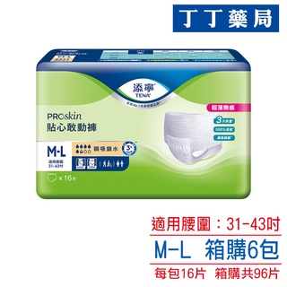 丁丁藥局【箱購免運】添寧貼心敢動褲
