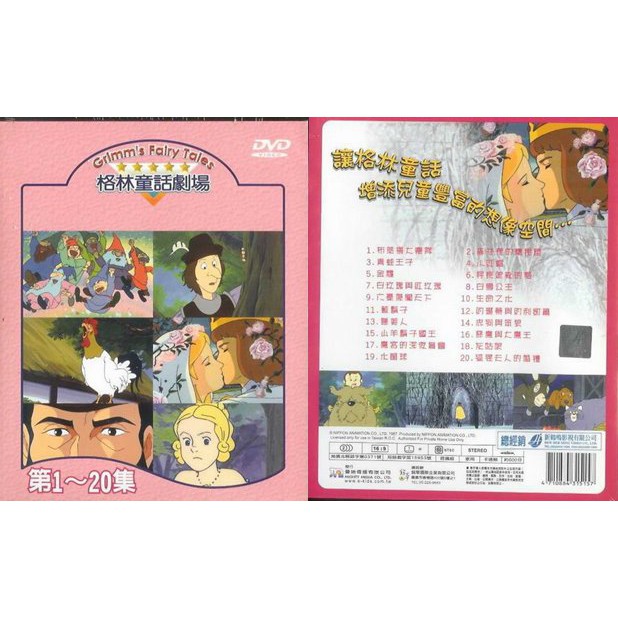 格林童話劇場1 Dvd 福盛購物中心 蝦皮購物