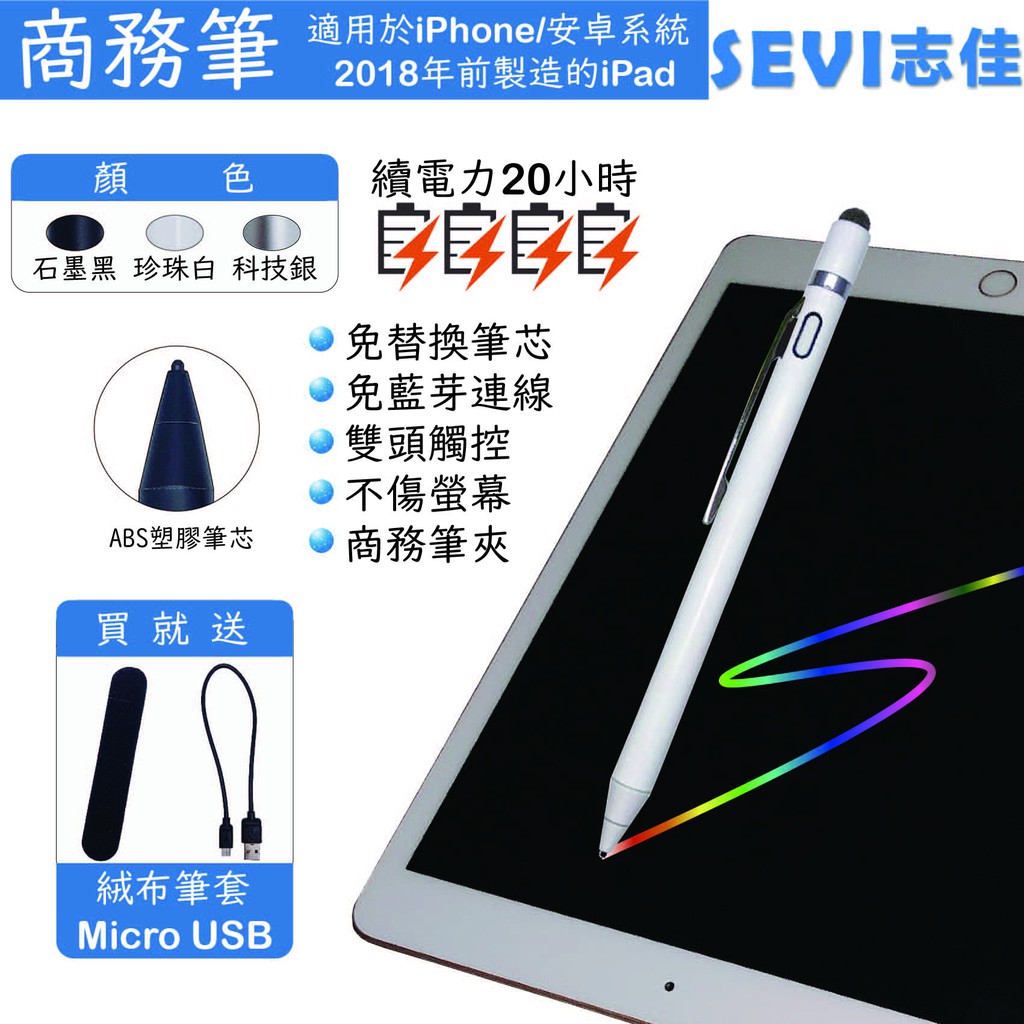 台灣現貨◆志佳科技◆超長電力+筆夾商用ABS塑膠主動式電容筆◆iPad觸控筆◆適用iPhone/2018年前iPad/