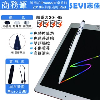 臺灣現貨◆志佳科技◆超長電力+筆夾商用ABS塑膠主動式電容筆◆iPad觸控筆◆適用iPhone/2018年前iPad/