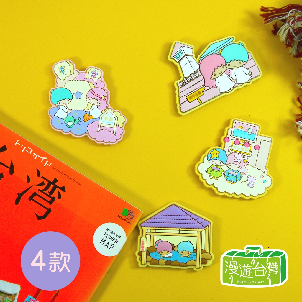 【Sanrio三麗鷗】雙星仙子 kikilala PVC磁鐵 台灣限定 4款任選