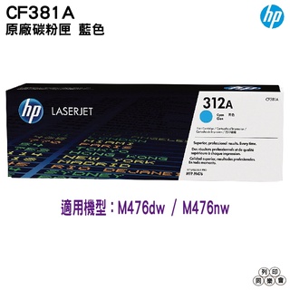 HP 312A CF381A CF382A CF383A 原廠碳粉匣