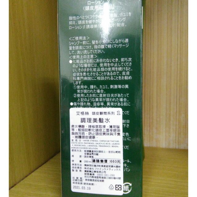 艾格絲頭皮調理專家1號頭皮水 蝦皮購物