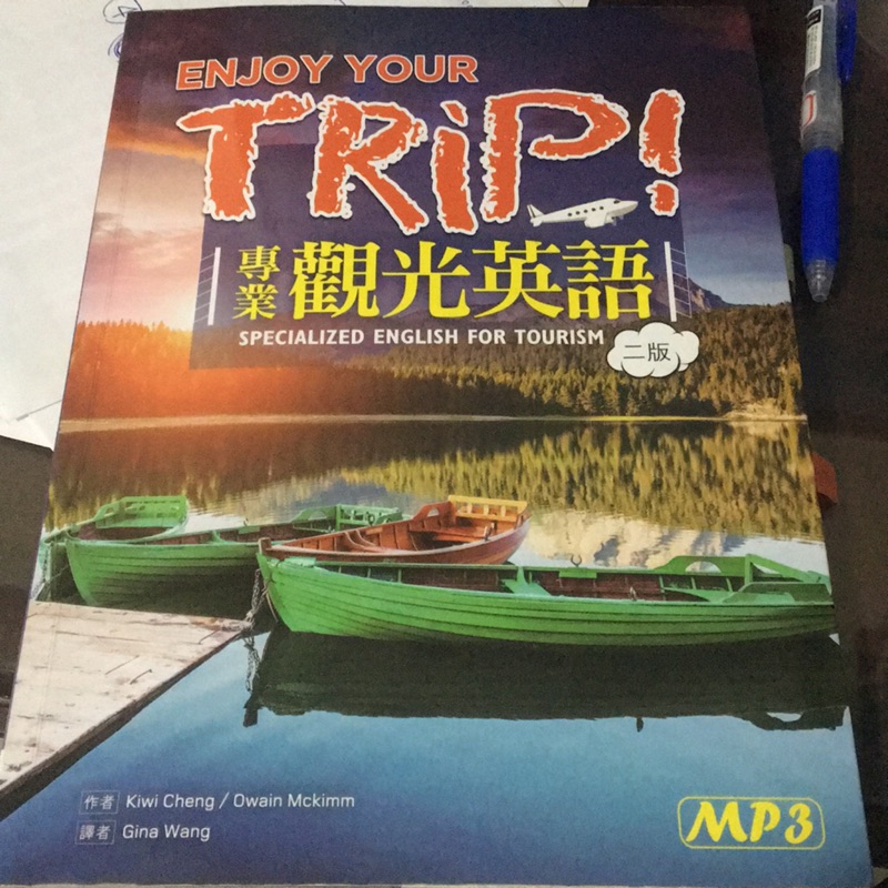 Enjoy Your Trip! 專業觀光英語［二版］