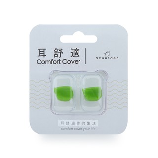 【送收納盒】Acousdea 耳舒適 極舒適耳塞 矽膠耳塞 防水耳塞 塑形耳塞 游泳耳塞 黏土耳塞 浩克綠