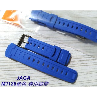 經緯度鐘錶 JAGA原廠M1126錶帶 保證原廠公司貨 型號M1126藍色錶帶 若有不知型號可以看錶頭後蓋 歡迎詢問