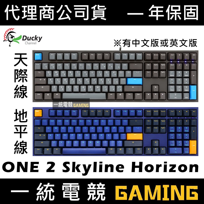 一統電競 創傑ducky One 2 108鍵horizon 地平線skyline 天際線機械式鍵盤 蝦皮購物