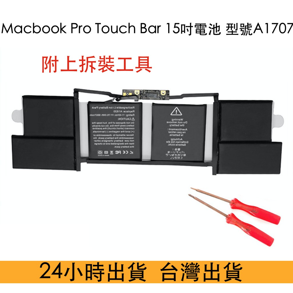 台灣出貨 型號 A1707 蘋果電腦電池 2016年 2017年 Macbook Pro 15吋