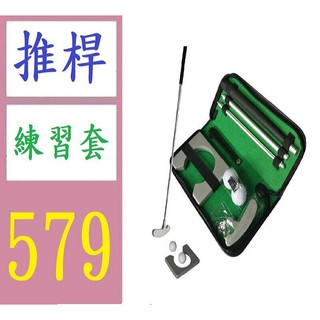 【臺灣現貨不用等】高爾夫禮品套裝 高爾夫球推桿練習器 室內推桿練習器套裝 組合式高爾夫球桿
