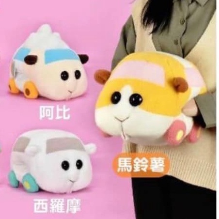 天竺鼠車車 天竺鼠車車保暖玩偶 西羅摩 天竺鼠 天竺鼠車車娃娃 保暖枕 馬鈴薯 阿比 娃娃 巧克力 暖手枕