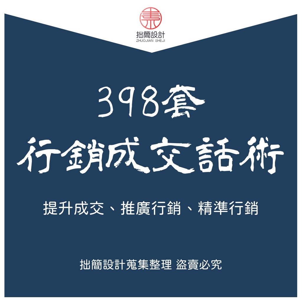 股票基金網店珠寶家具銷售行銷招商成交技巧和話術電話客服溝通推銷模板大全營業人員導購簽單招生 蝦皮購物