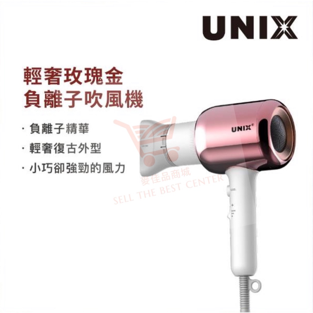 💟 UNIX💟  輕奢玫瑰金負離子吹風機 吹風機 大風量 護髮水潤吹風機 頂級吹風機 大風量吹風機 負離子吹風機