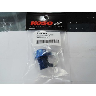 KOSO | 水溫表油 溫表數字顯示 各車系通用 M12/P1.5/L15油溫感應接頭（機油螺絲．藍）