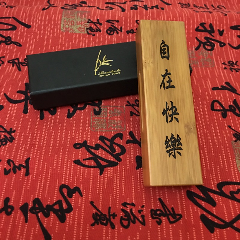 《大禾竹藝工坊》自在快樂-文鎮