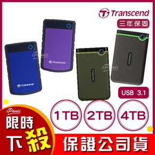 創見 Transcend 1T 2T 4T USB3.1 隨身硬碟 軍規 防震 1TB 2TB 4TB 外接硬碟