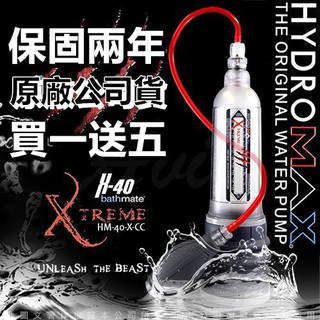 BATHMATE HYDROMAX X40 XTREME大力士鍛鍊水幫浦訓練器-透明白豪華極致款 HM-40-X-CC