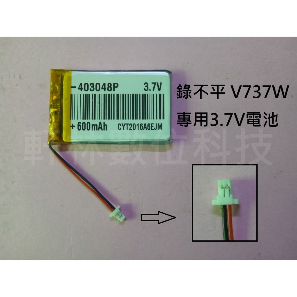 【科諾電池3C】錄不平 V737W 專用 3.7V 聚合物鋰電池 403048 403050 #D024A