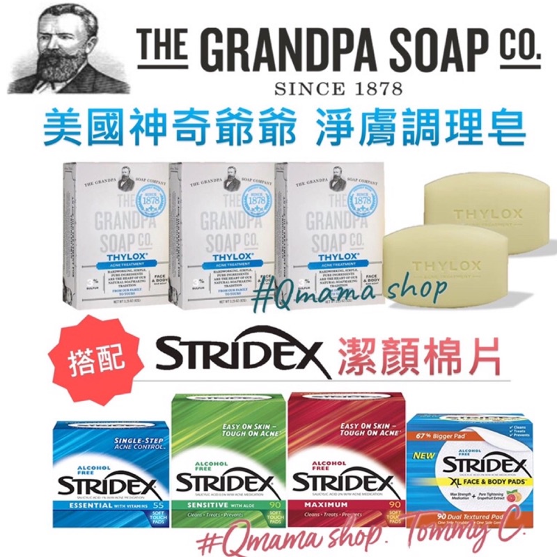 Grandpa soap 神奇爺爺 Stridex 水楊酸棉片 深層清潔 送肥皂網 身體臉用 清潔皂 角質 凈痘 控油