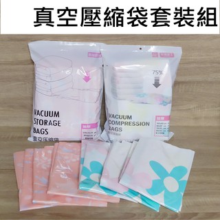 茶米日常 台灣現貨 真空壓縮袋 11件組 收納袋 壓縮袋 真空袋 收納棉被 衣服收納 加厚款
