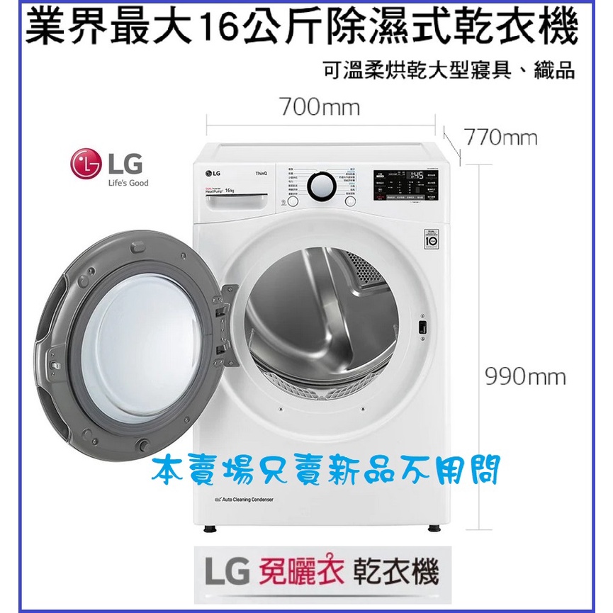 LG『WR-16HW』16公斤溫和除濕式乾衣機 免曬衣，WD-S18VW 18公斤蒸洗脫滾筒式洗衣機WIFI