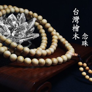 《大佛城》台灣檜木108顆念珠