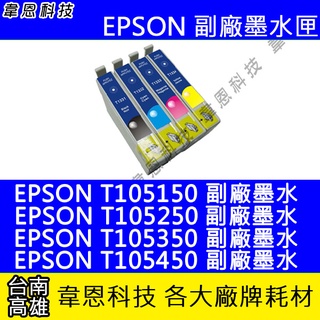 【韋恩科技】EPSON 73N 相容墨水匣 T20，T21，TX100，TX110，TX210，TX220，TX300F