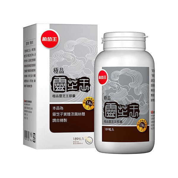 葡萄王極品靈芝王189粒