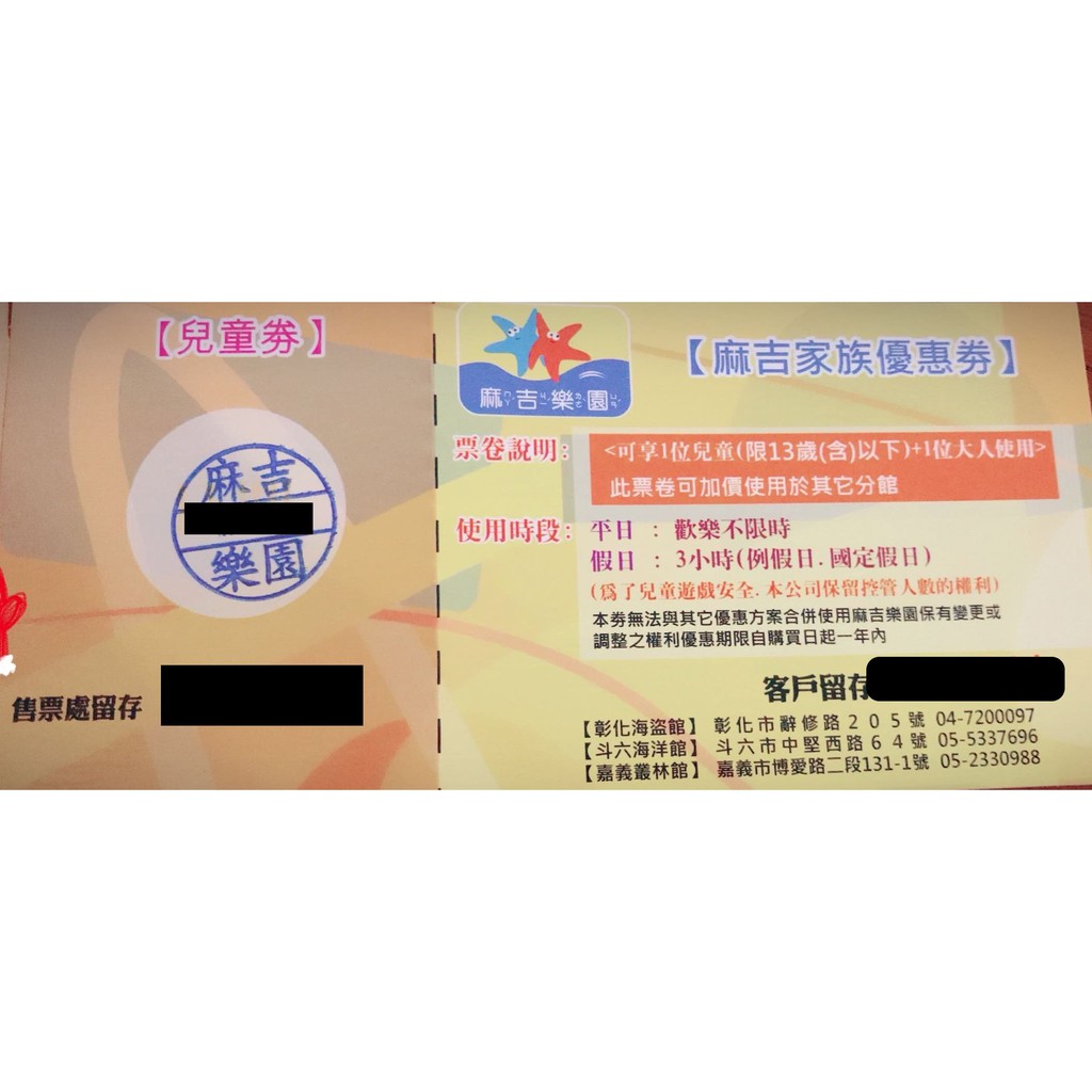 麻吉樂園門票 優惠劵 彰化丶雲林、嘉義三館通用