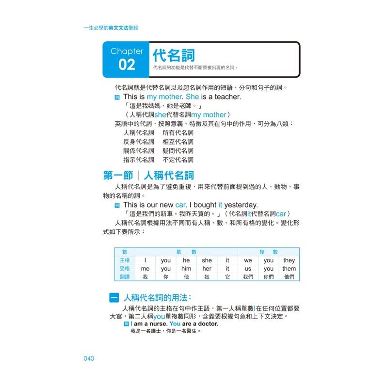 一生必學的英文文法聖經 二手書 良好 9868 蝦皮購物