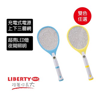 LIBERTY 利百代 充電式電蚊拍 上下三層網蚊蟲不易逃脫 充電式外接電源線 超亮LED燈夜間照明 分離充電式電蚊拍