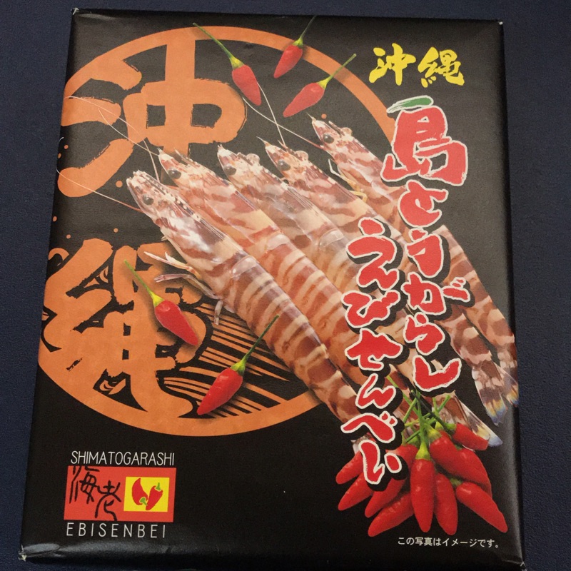 日本 沖繩 海老蝦餅 燒果子