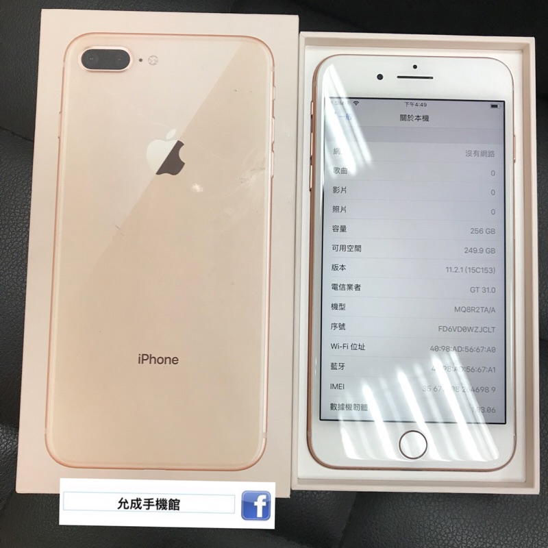 《保固中》iPhone 8 Plus 256GB