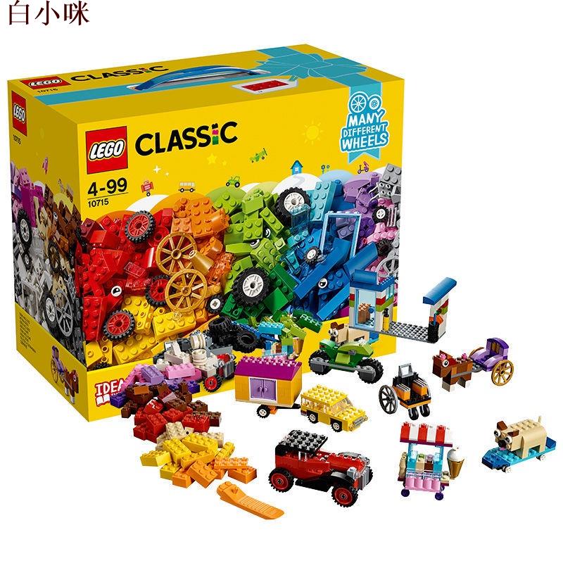 【正品】LEGO樂高10715多輪創意拼砌籃小顆粒積木拼裝玩具男女孩