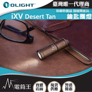 【電筒王】Olight iXV 180流明 鑰匙扣燈 旋轉調光 USB-C 高亮度隨身燈 手電筒 I1R I1R 2