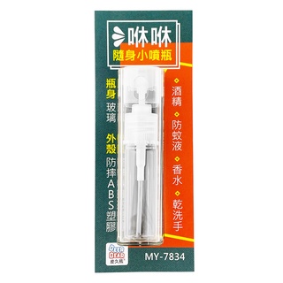 皮久熊 咻咻隨身小噴瓶 12ml 酒精噴瓶 隨身噴瓶 口袋噴瓶 玻璃噴瓶 防疫商品 防疫噴瓶 MY-7834