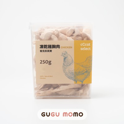 吸吸貓CCCAT｜凍乾雞肉零食桶 250G