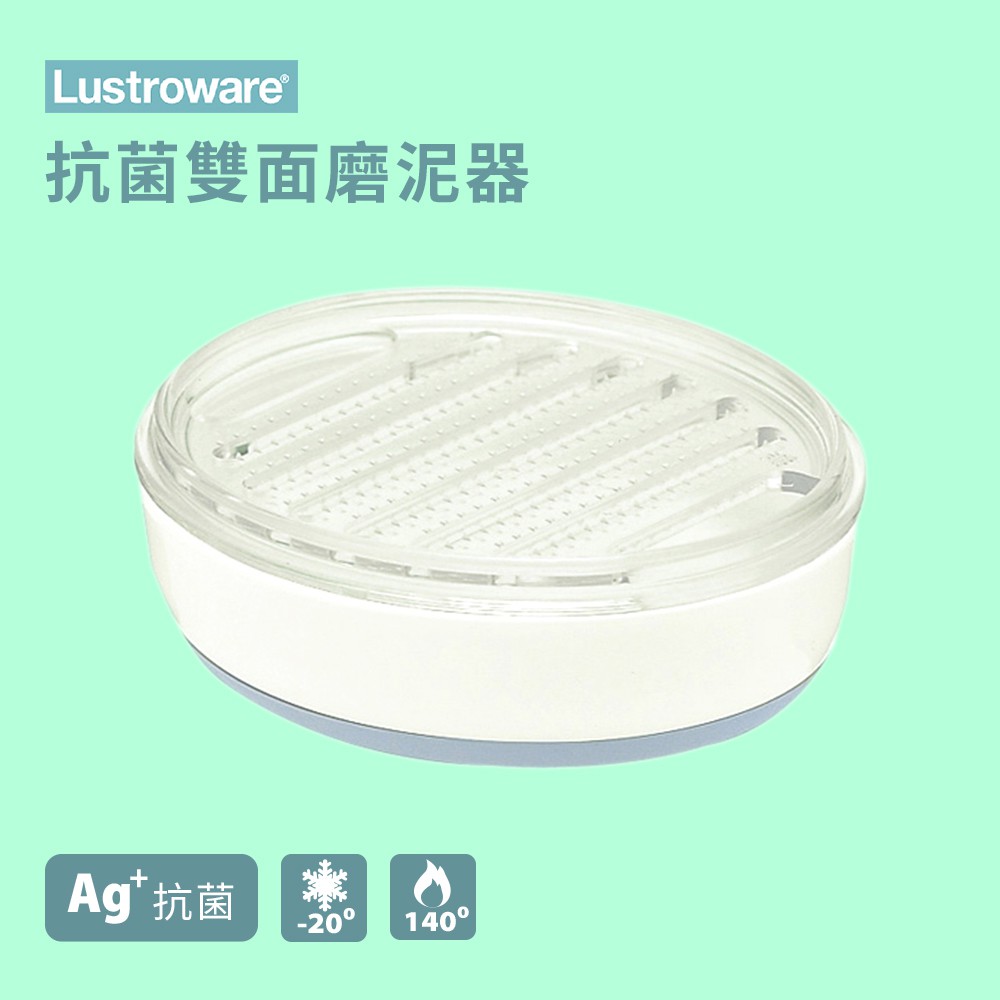 【Lustroware】抗菌雙面研磨器 K-1500W / LWK-1500W