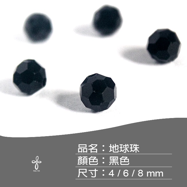 【No.10】MR09 現貨 地球珠  切角 切面  散珠 DIY 串珠 手工藝 材料 琉璃 玻璃 配件