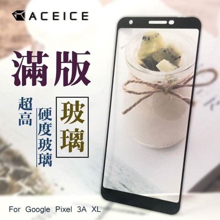 Google Pixel 3a/Pixel 3a XL《日本材料9H 2.5D滿版玻璃貼玻璃膜》亮面螢幕玻璃保護貼鋼化膜