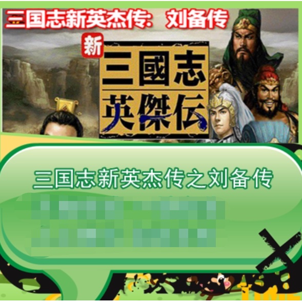 三國志孔明傳 Ptt討論與高評價網拍商品 21年8月 飛比價格