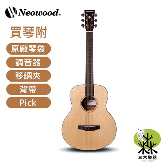 【三木樂器】Neowood SGS-Z 38吋 木吉他 單板吉他 民謠吉他 Shelling GS-MINI
