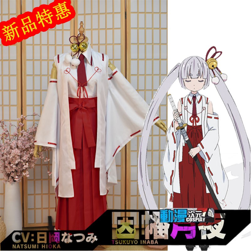 動漫次元 武裝少女cos 因幡月夜cosplay服裝天下五劍cos女裝全套coshf 262 蝦皮購物