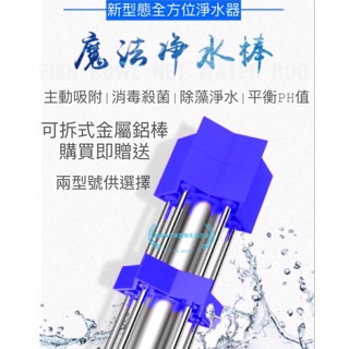 魚缸 淨水魔法棒 淨水器