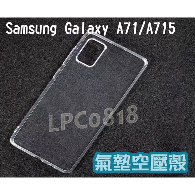 Samsung Galaxy A71/A715(4G版) 專用 防摔/空壓/抗震/防摔輕薄/背蓋/透明/全包/加固保護