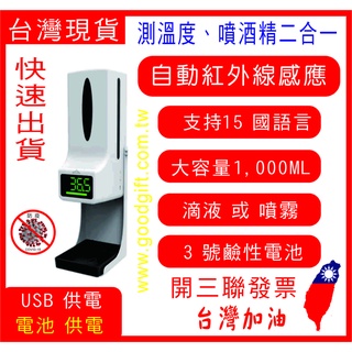 K9 x/手溫/額溫 自動測溫機 額溫測量機 酒精噴霧機 測溫儀 自動感應測溫儀
