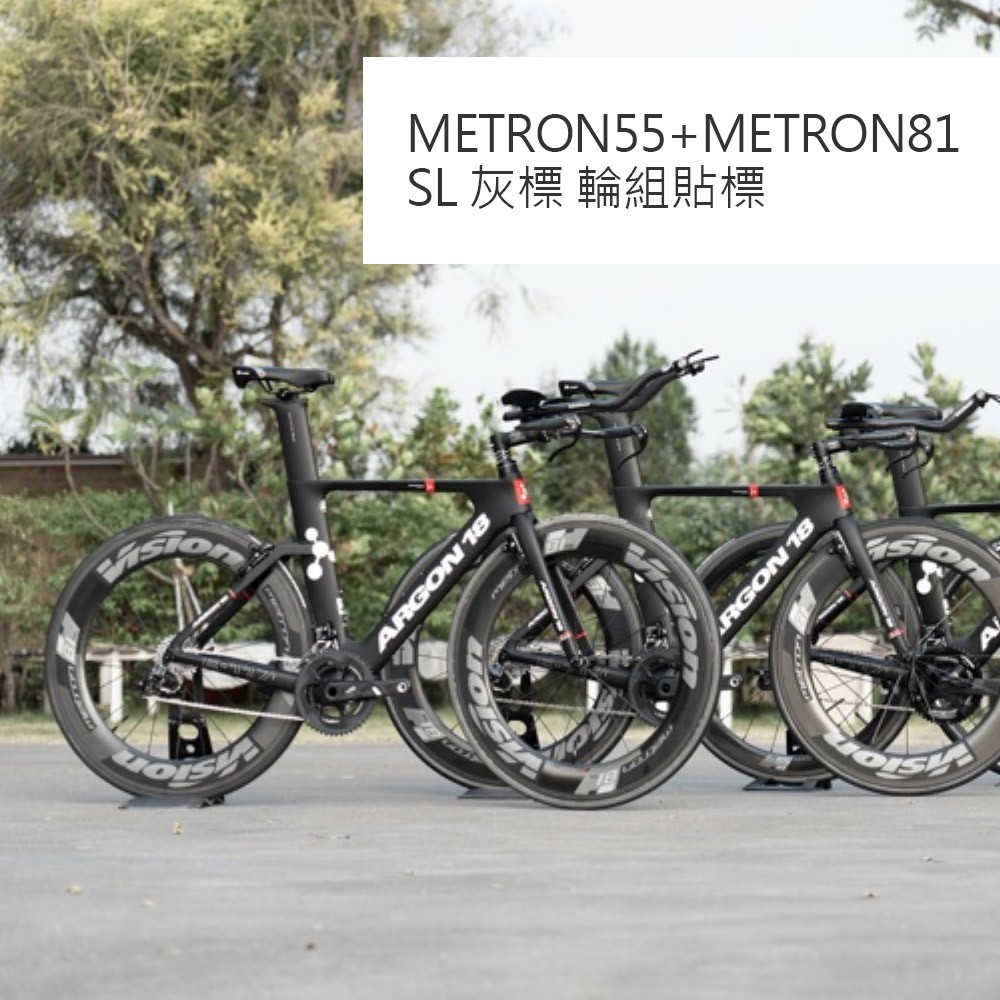 【Vision】METRON55+METRON81 SL 輪組貼標 灰