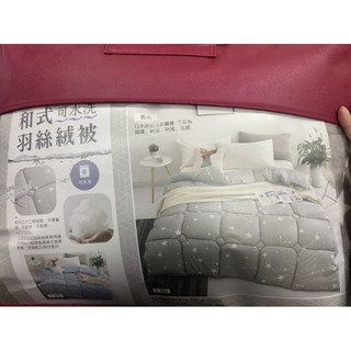 高階羽絲絨被6x7可水洗