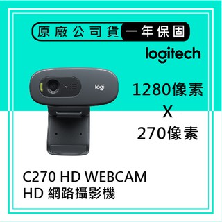 【現貨當日寄出】Logitech 羅技 C270 HD 720p 網路攝影機 寬螢幕視訊通話 攝影機 輕巧 方便好攜帶